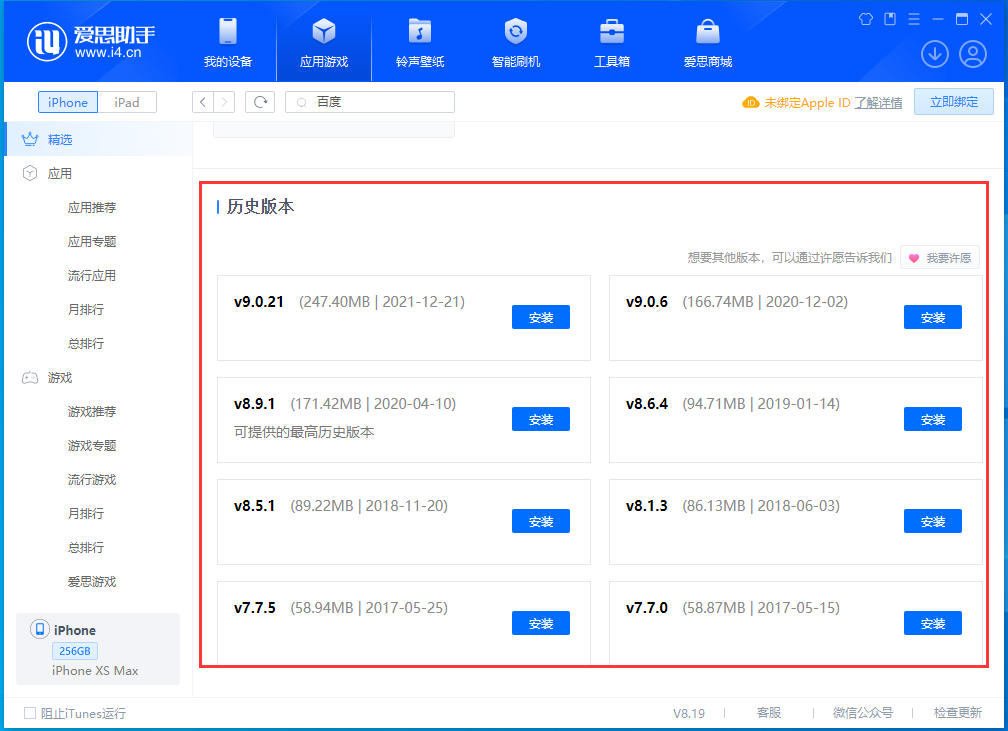 孝感苹果手机维修分享苹果应用如何下载历史版本的App 