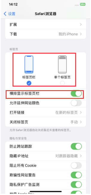 孝感苹果手机维修分享Safari浏览器如何切换标签栏位置 
