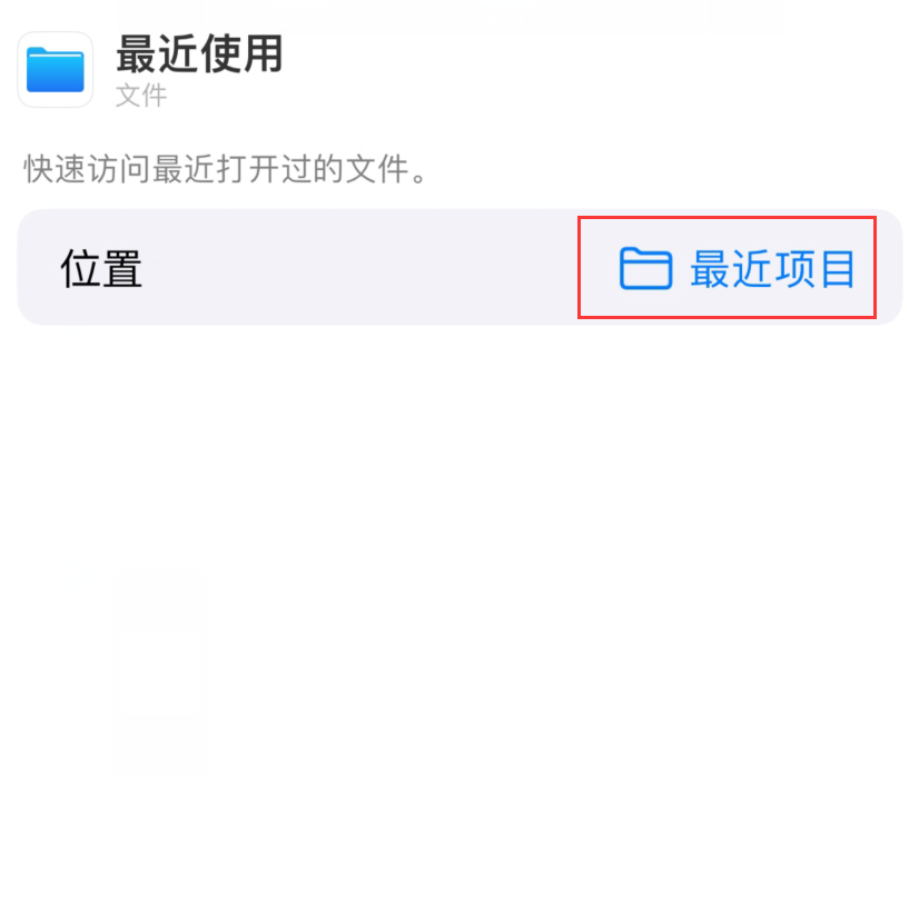 孝感苹果手机维修分享从 iPhone 主屏幕快速访问最近的文件 