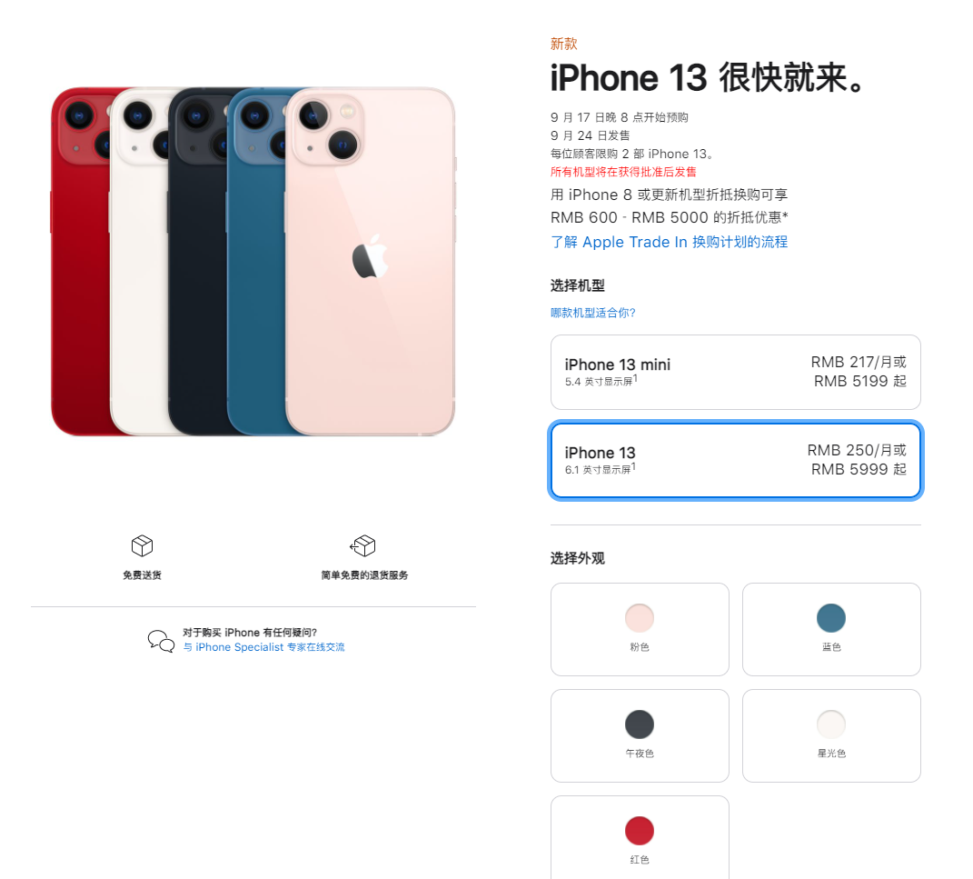 孝感苹果手机维修分享iPhone 13系列售价是多少 