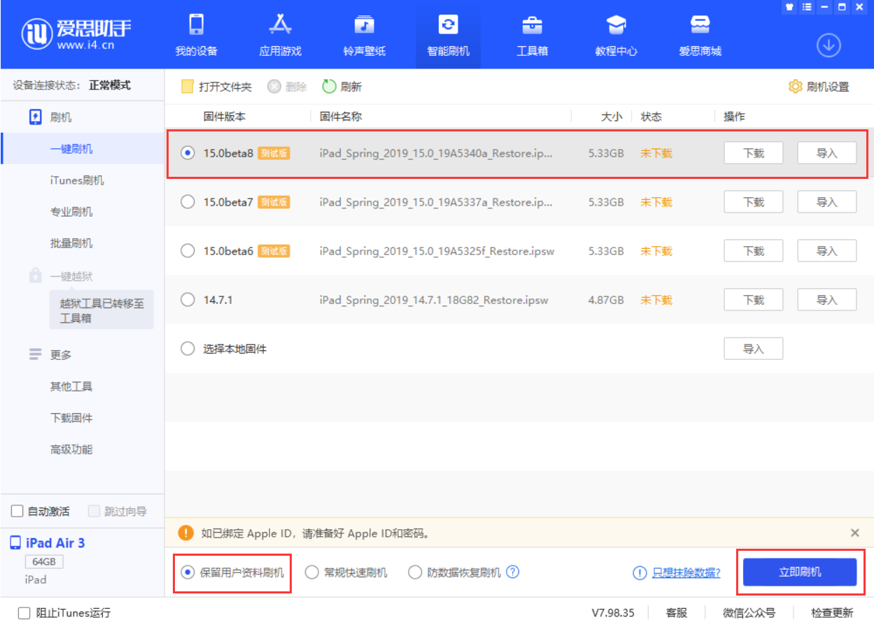孝感苹果手机维修分享iOS15 beta 8更新内容及升级方法教程 