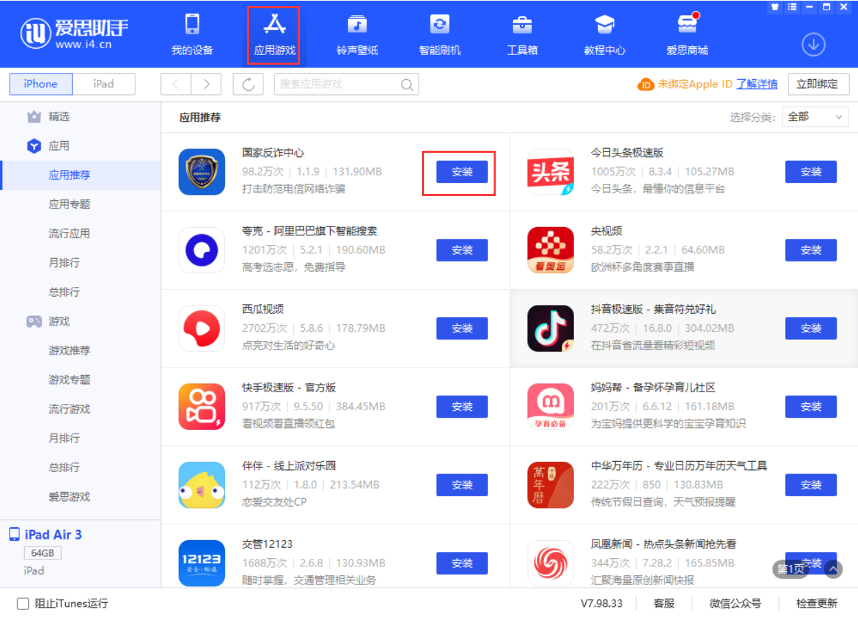 孝感苹果手机维修分享iPhone 从 iOS 15 降级到 iOS 14.7/14.7.1 之后无法下载更新应用怎么办 