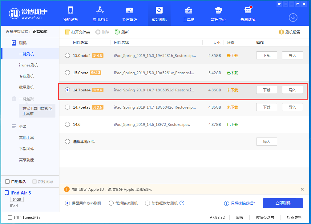孝感苹果手机维修分享iOS 14.7 beta 4更新内容及升级方法教程 