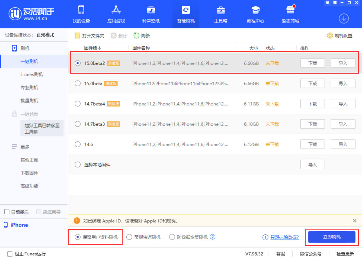 孝感苹果手机维修分享iOS 15.0 公测版与 iOS 15 beta 2 测试版有什么区别 