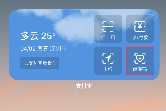 孝感苹果手机维修分享如何在 iPhone 12 上快速调出健康码 