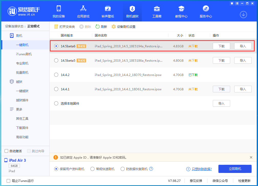 孝感苹果手机维修分享苹果 iOS 14.5Beta 6更新内容及升级方法 