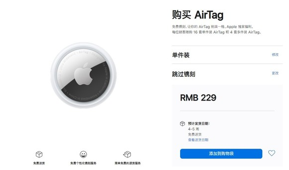 孝感苹果手机维修分享购买AirTag后多久可以到货 