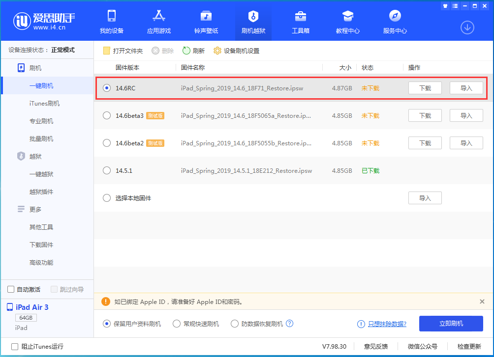 孝感苹果手机维修分享iOS14.6RC版更新内容及升级方法 