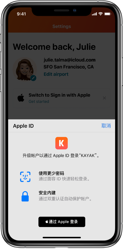 孝感苹果手机维修分享如何在 iPhone 12 上使用“通过 Apple 登录” 