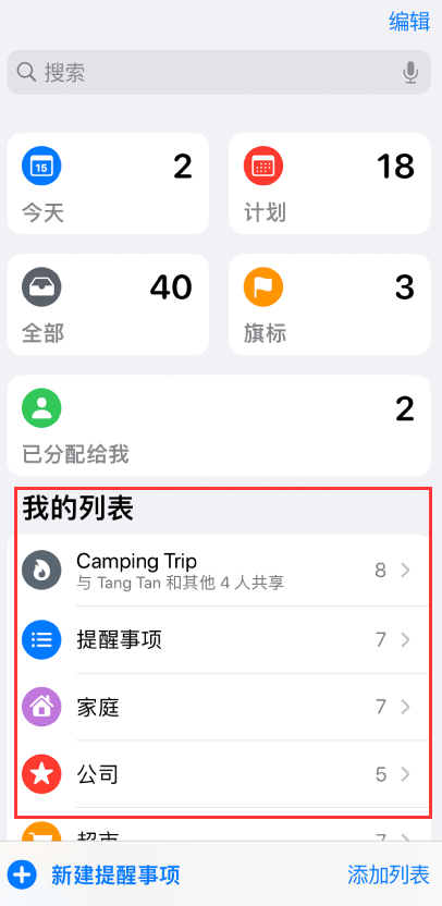 孝感苹果手机维修分享iOS 14.5 “提醒事项”应用支持便捷排序 