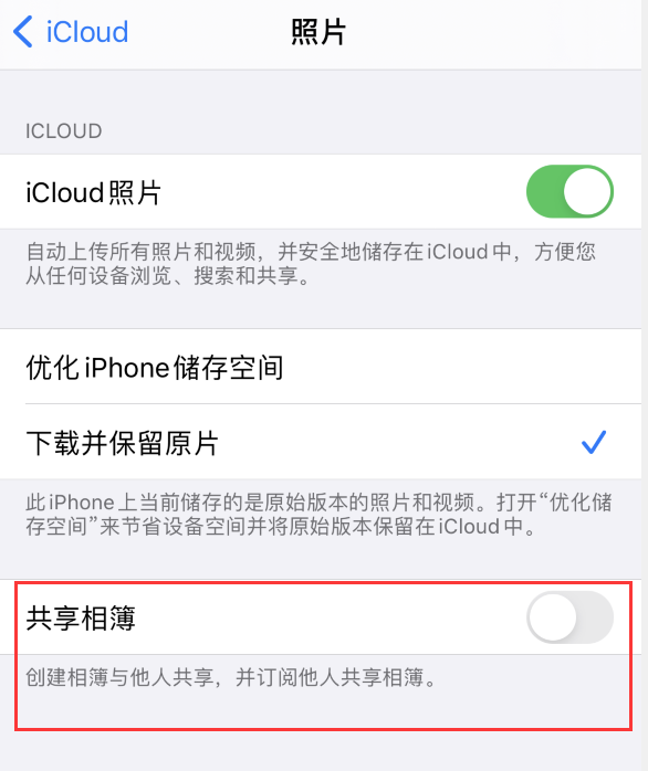 孝感苹果手机维修分享iPhone 总是收到共享相簿广告，如何解决 