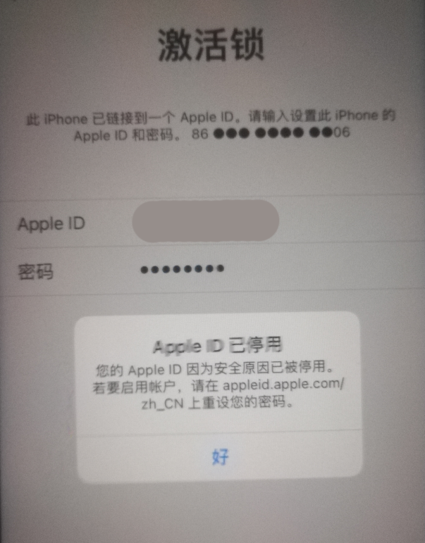孝感苹果手机维修分享iPhone 12 出现提示“Apple ID 已停用”怎么办 