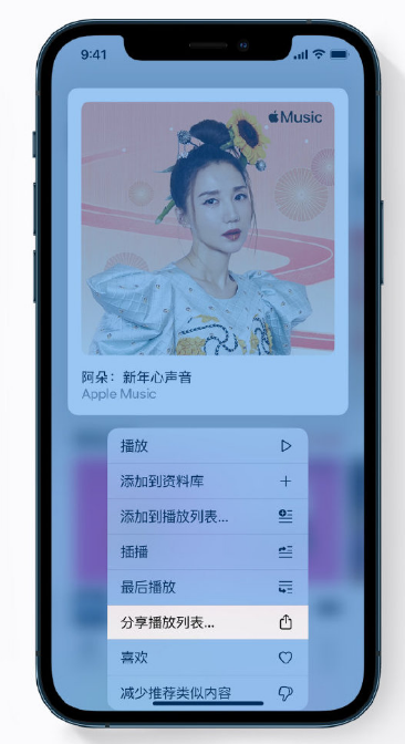 孝感苹果手机维修分享Apple Music 新增新年歌单，快来分享给好友 