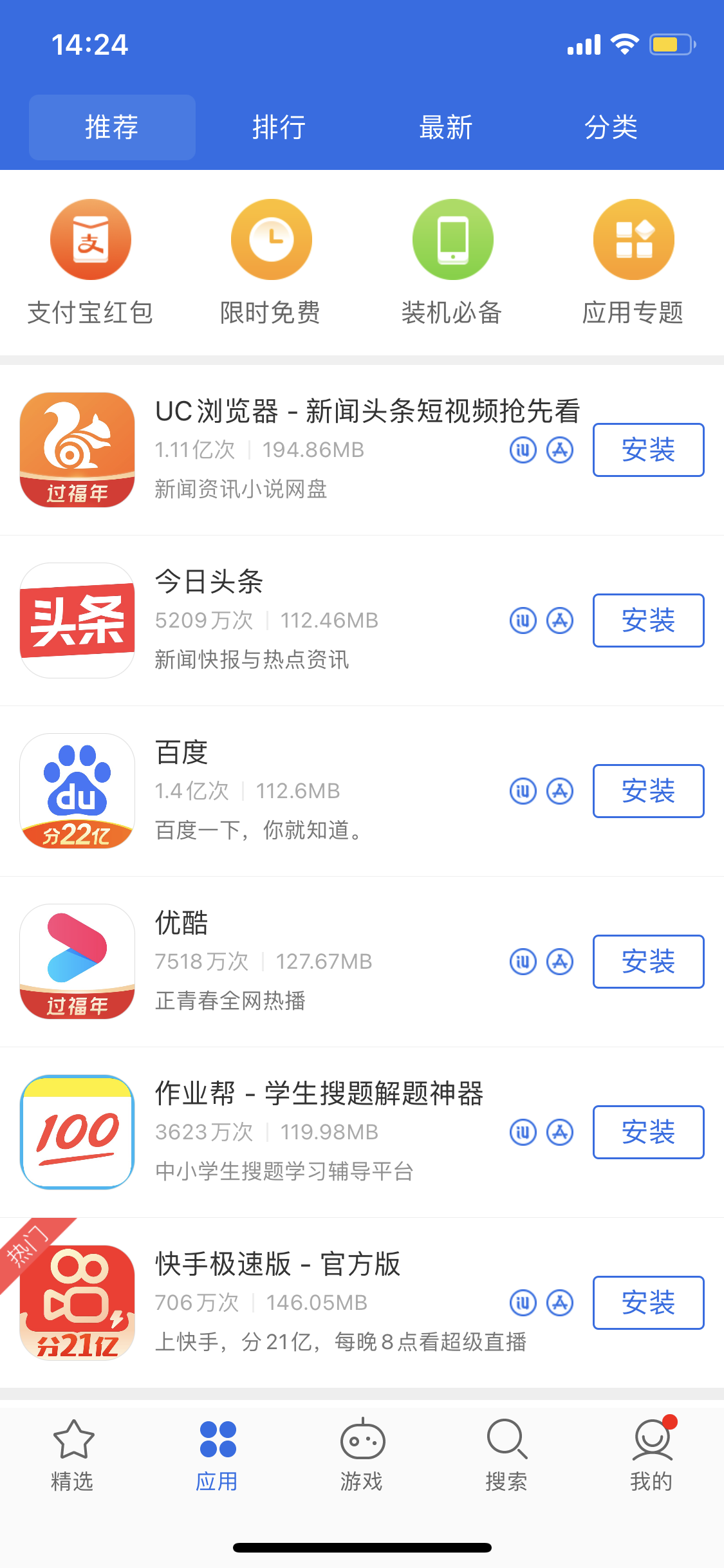 孝感苹果手机维修分享iPhone 12 免输入密码下载应用的三种方法 