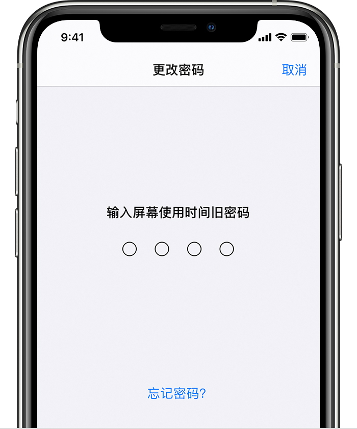 孝感苹果手机维修分享iOS 14 忘记屏幕使用时间密码怎么办 