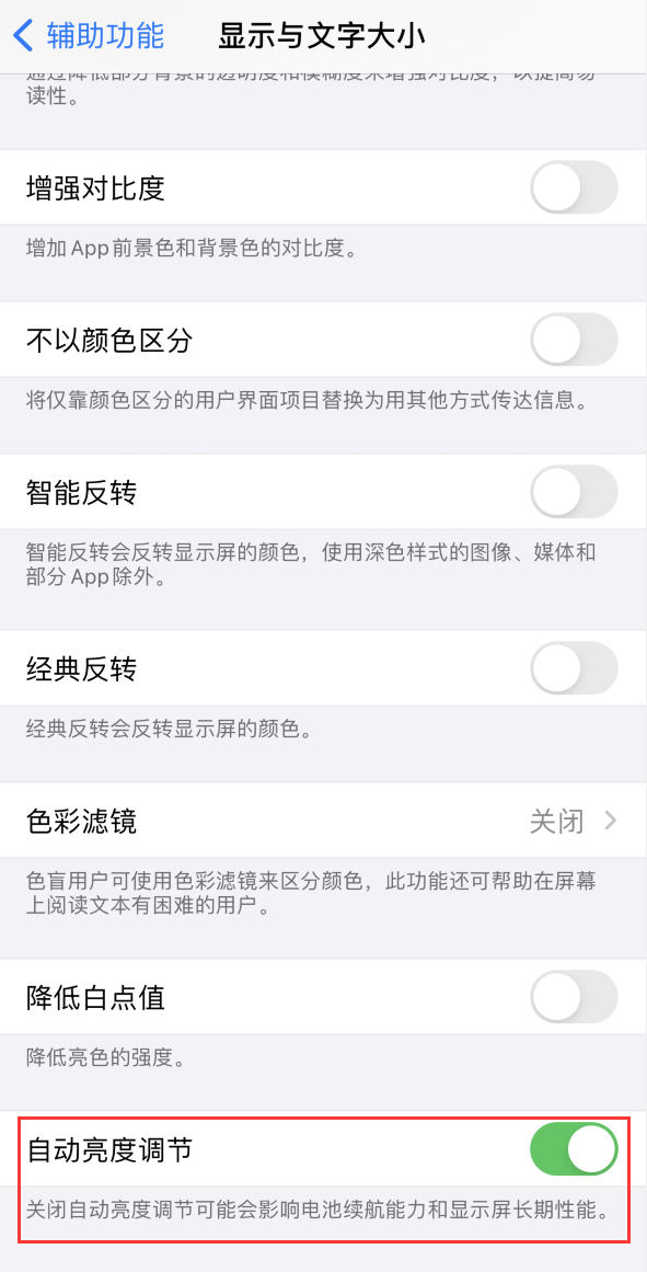 孝感苹果手机维修分享iPhone 自动亮度调节失灵怎么办 
