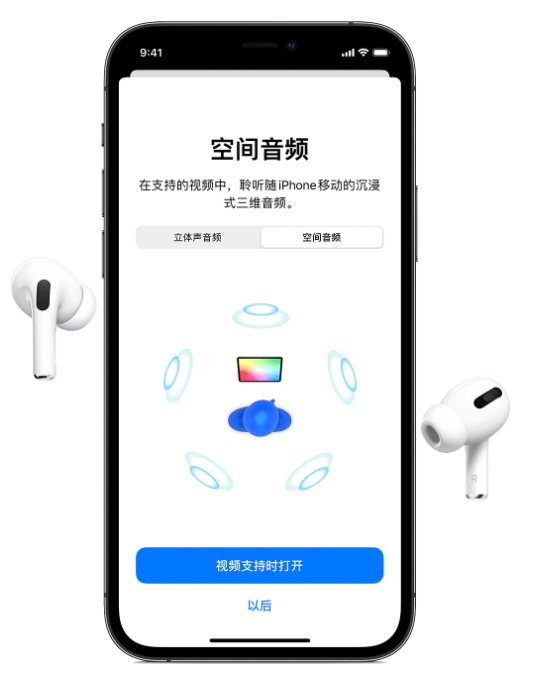 孝感苹果手机维修分享Airpods Pro空间音频功能有什么用 