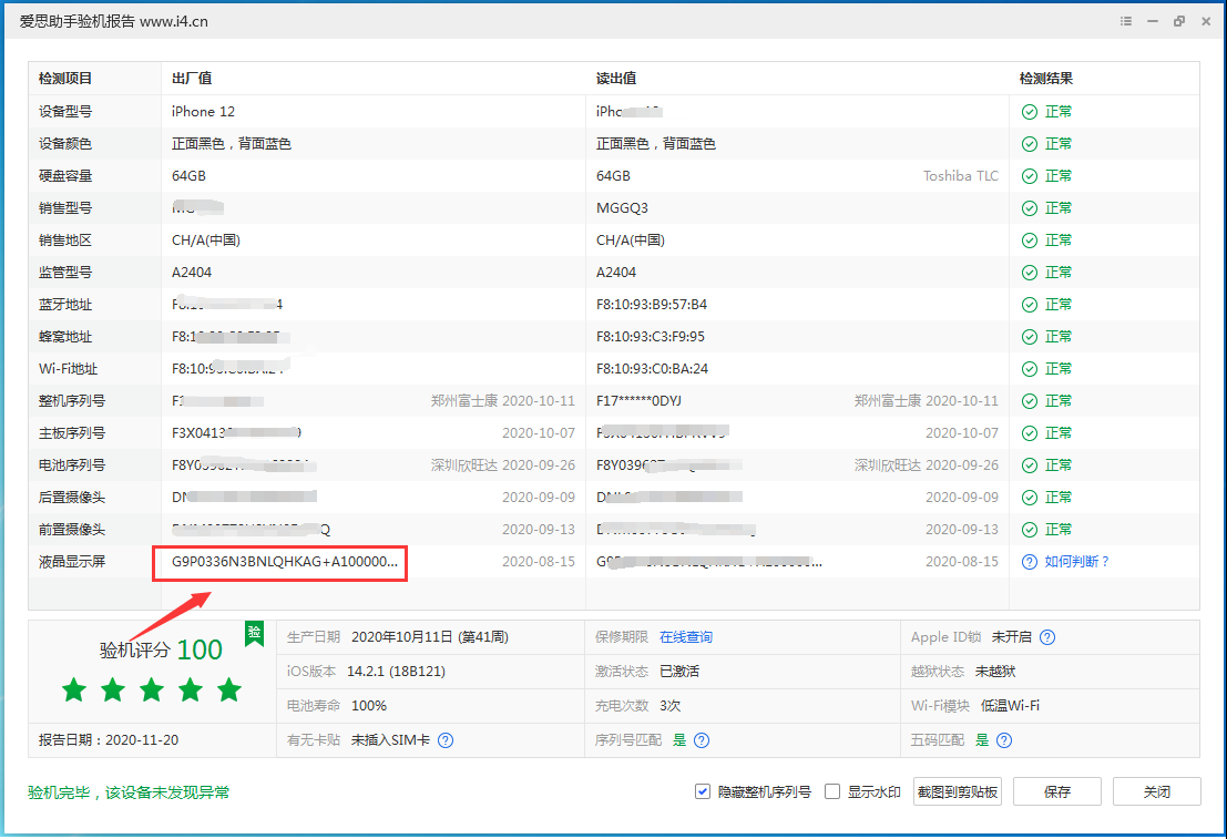 孝感苹果手机维修分享iPhone12全系列屏幕变绿是什么原因造成的 