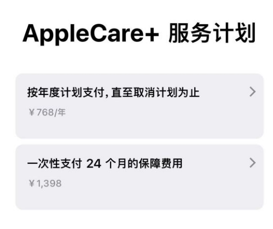孝感苹果手机维修分享Apple Care+ 服务计划年度支付和一次性支付有什么区别 
