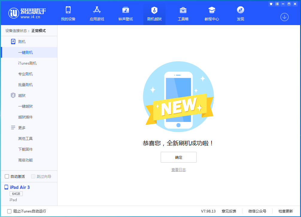 孝感苹果手机维修分享iOS 15.7.1 RC版升级_iOS 15.7.1 RC版一键刷机教程 