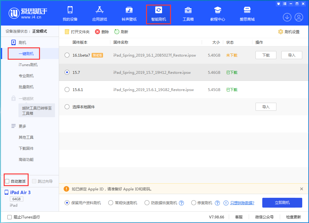 孝感苹果手机维修分享iOS 15.7正式版刷机_iOS 15.7正式版一键升级教程 