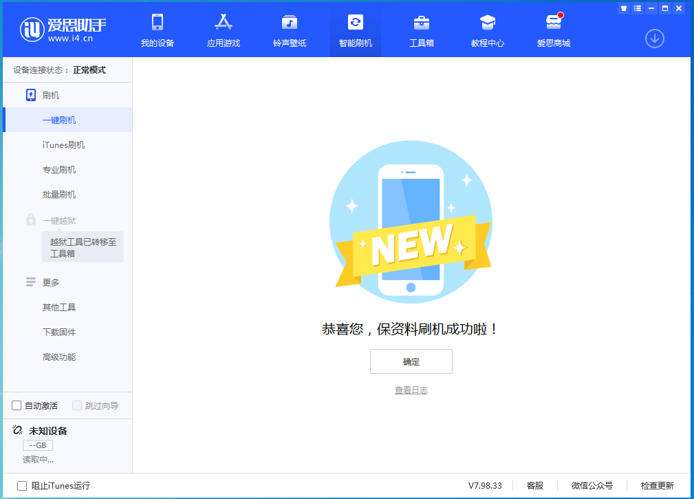 孝感苹果手机维修分享iOS 15.0.2 正式版升级_iOS 15.0.2 正式版一键刷机教程 