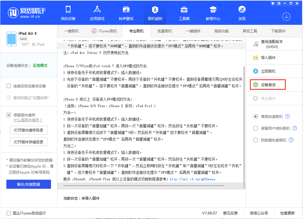孝感苹果手机维修分享iOS 13.2.2正式版_iOS 13.2.2 正式版一键刷机教程 