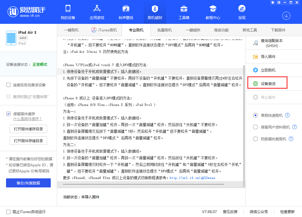 孝感苹果手机维修分享iOS 13.3 测试版_iOS 13.3 测试版一键刷机教程 